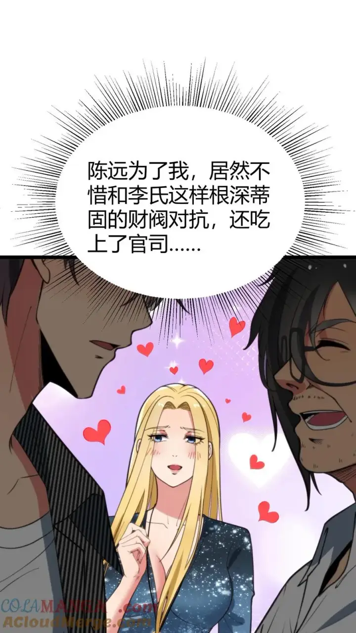 《我有九千万亿舔狗金》第340话 男女混合双打？图9