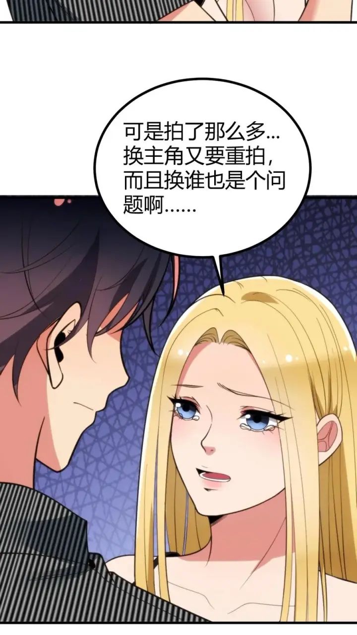 《我有九千万亿舔狗金》第341话 不可抗力的干扰图26