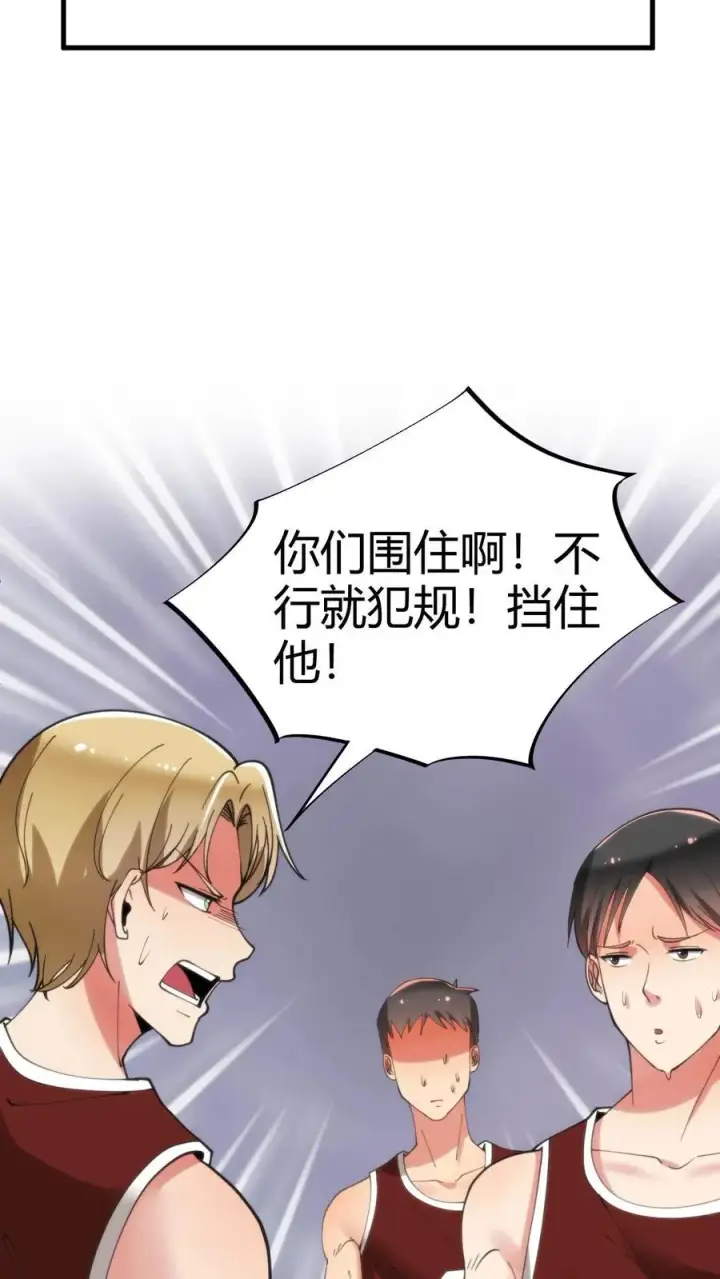 《我有九千万亿舔狗金》第73话 体育精神图12