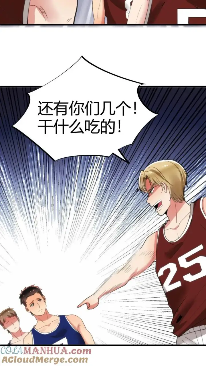 《我有九千万亿舔狗金》第73话 体育精神图13