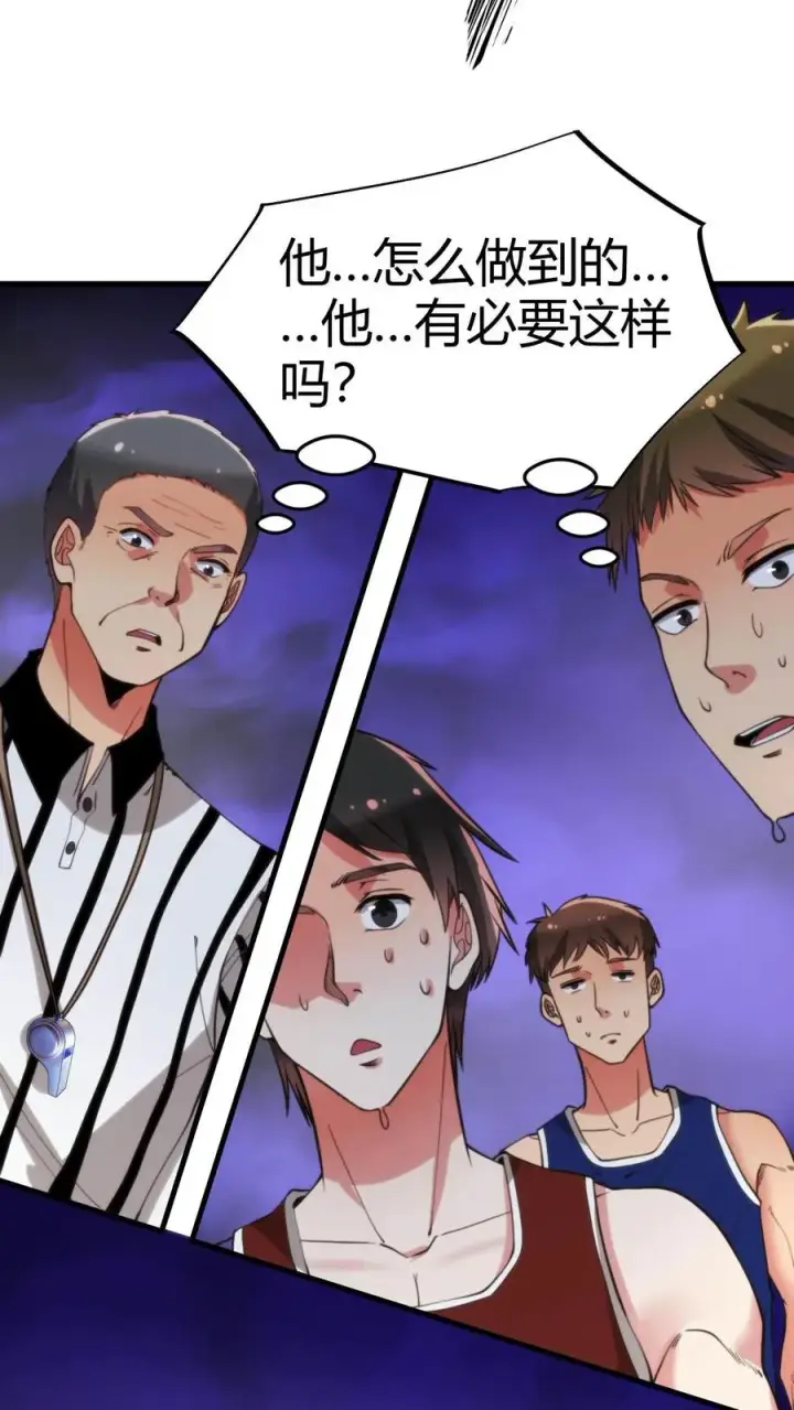《我有九千万亿舔狗金》第73话 体育精神图18