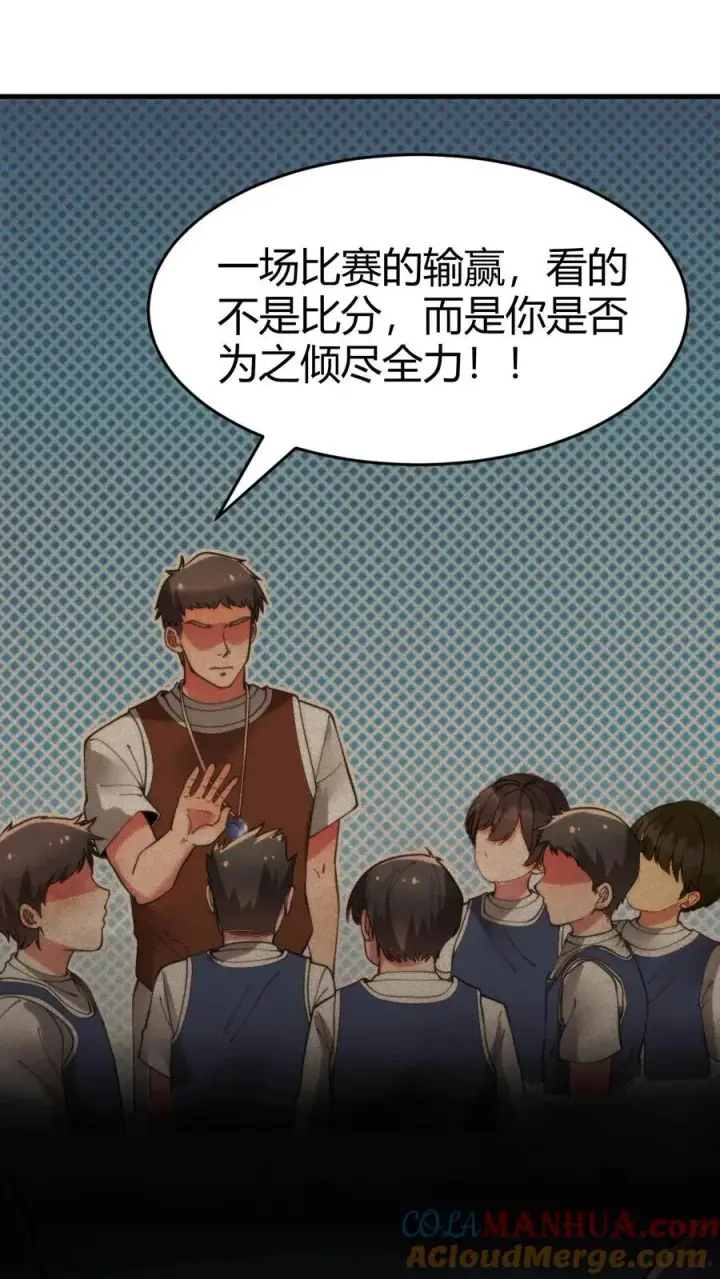 《我有九千万亿舔狗金》第73话 体育精神图23