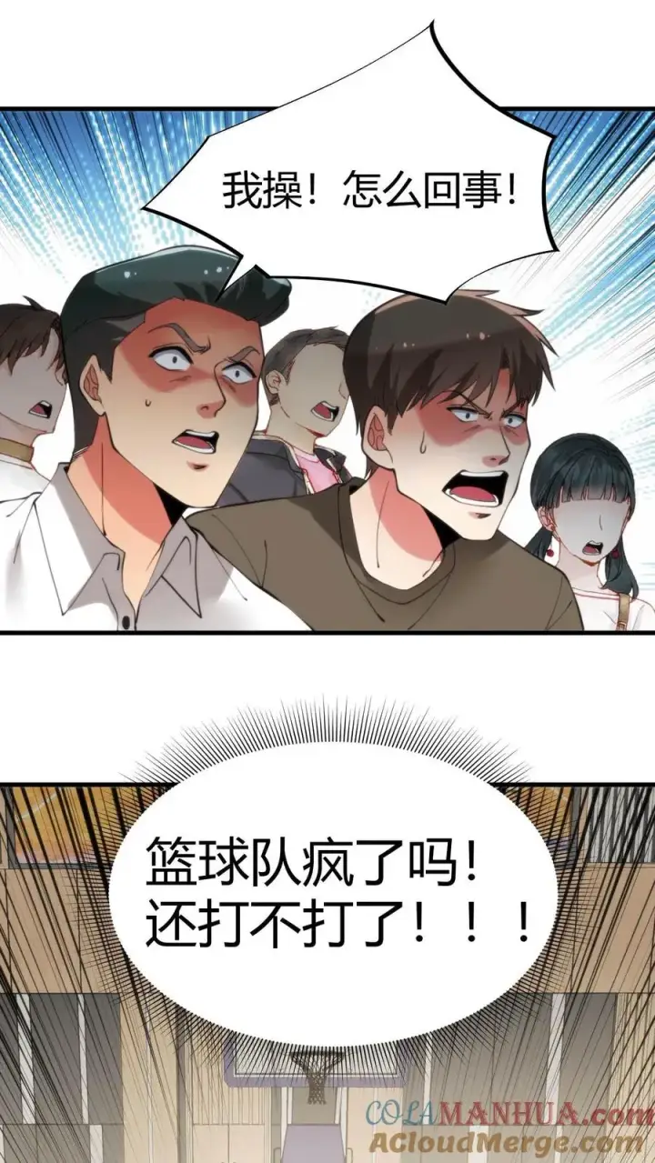 《我有九千万亿舔狗金》第73话 体育精神图27
