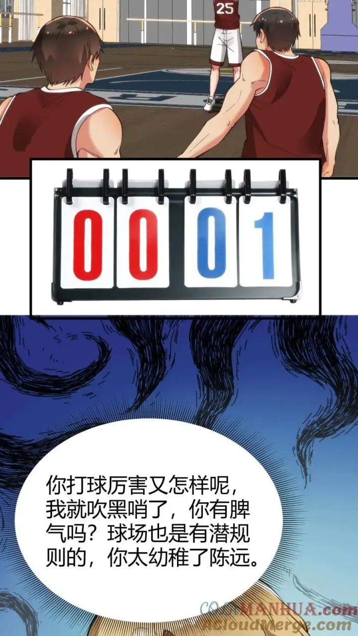 《我有九千万亿舔狗金》第73话 体育精神图3