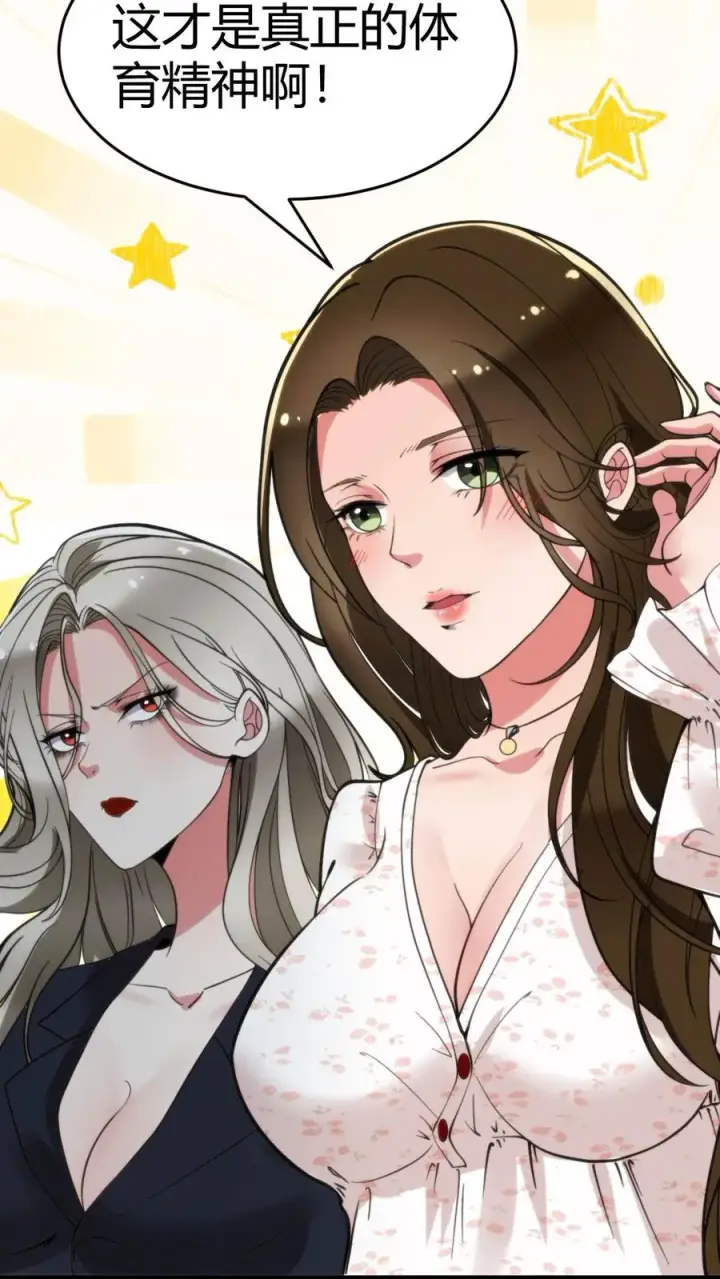 《我有九千万亿舔狗金》第73话 体育精神图30