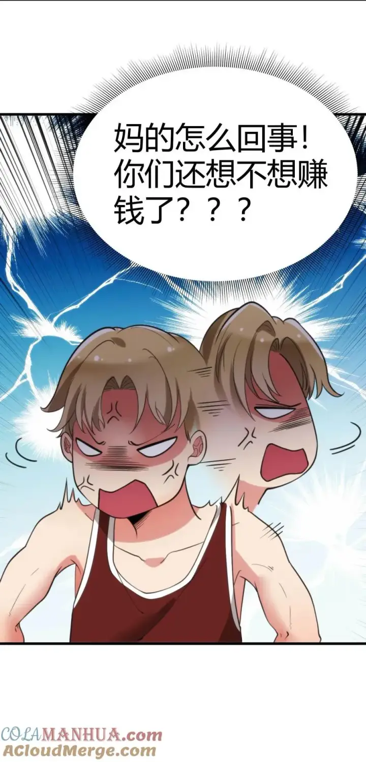 《我有九千万亿舔狗金》第73话 体育精神图31