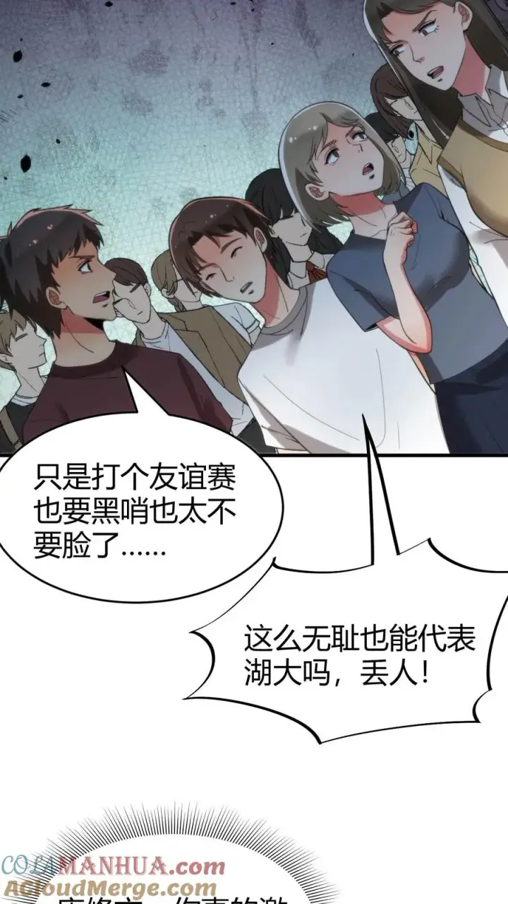 《我有九千万亿舔狗金》第73话 体育精神图5