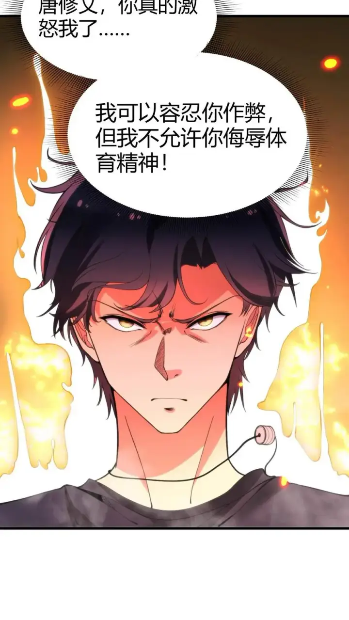 《我有九千万亿舔狗金》第73话 体育精神图6