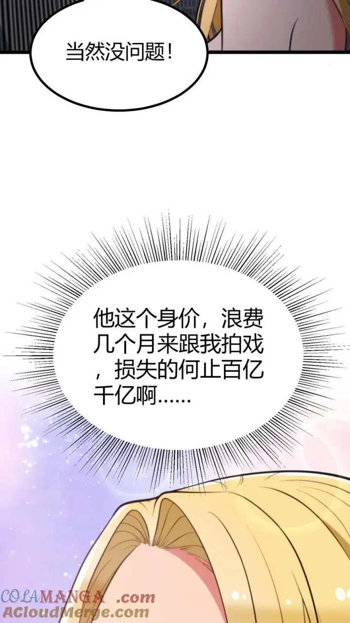《我有九千万亿舔狗金》第342话 指责和谩骂图3