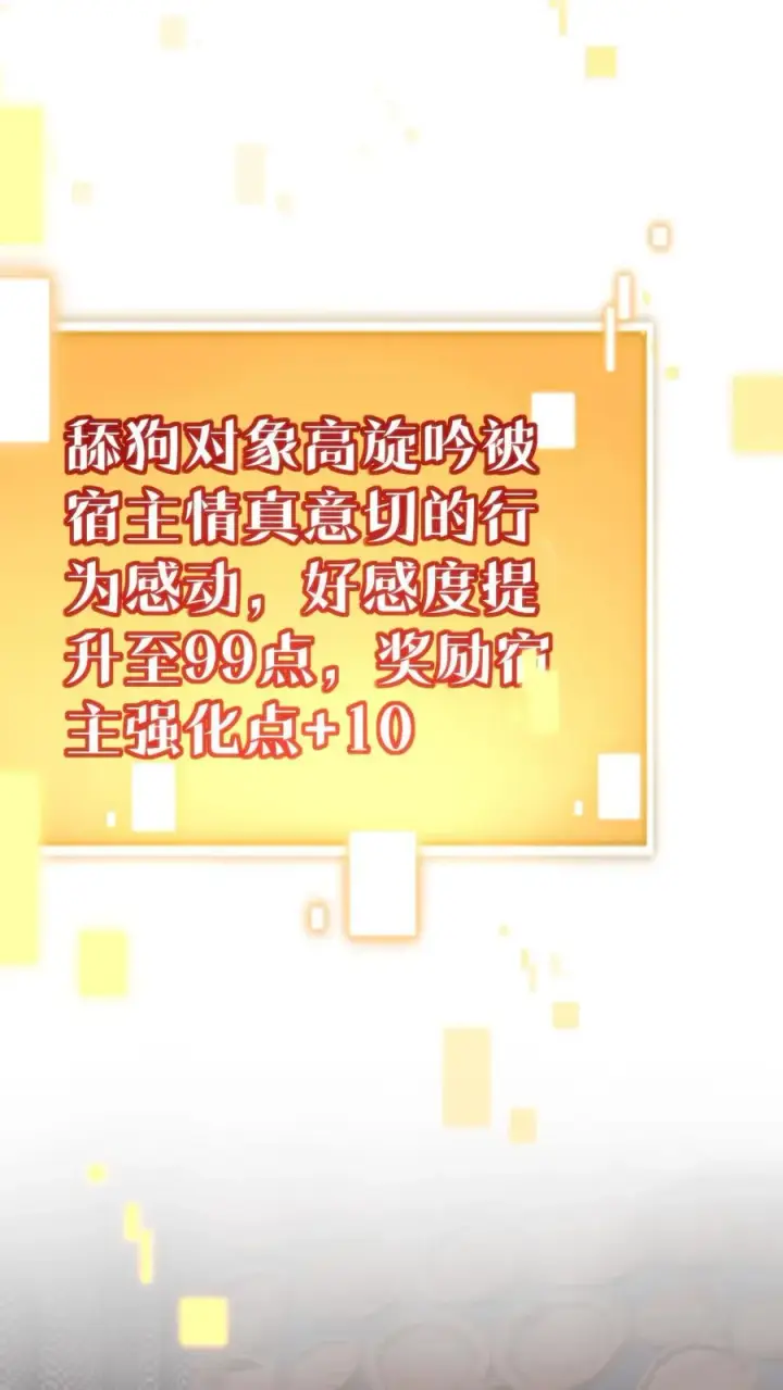 《我有九千万亿舔狗金》第342话 指责和谩骂图6