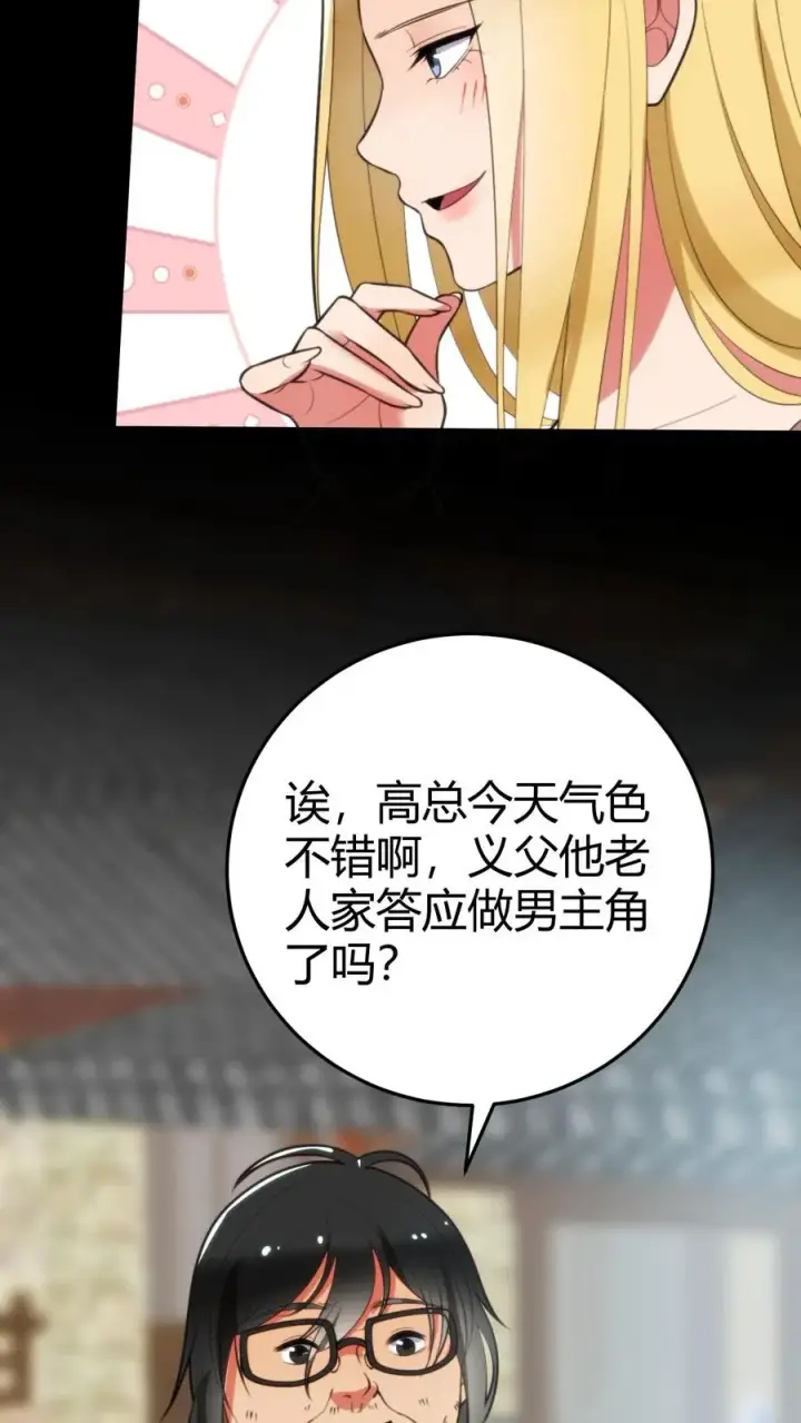 《我有九千万亿舔狗金》第343话 人设坍塌图16