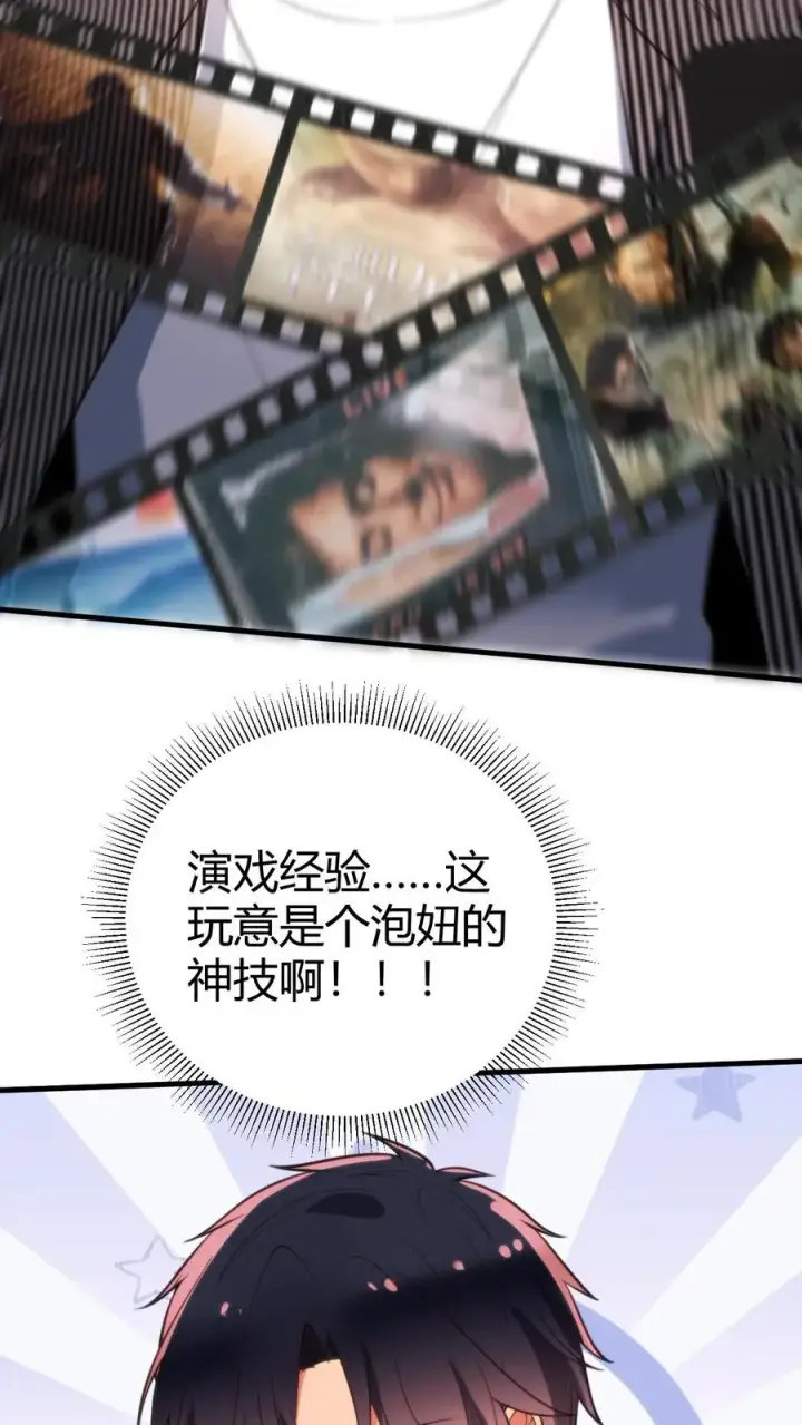 《我有九千万亿舔狗金》第343话 人设坍塌图26