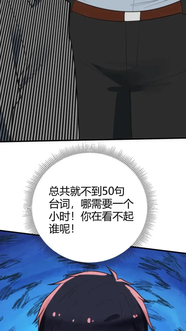 《我有九千万亿舔狗金》第343话 人设坍塌图30