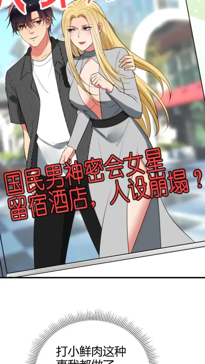 《我有九千万亿舔狗金》第343话 人设坍塌图4