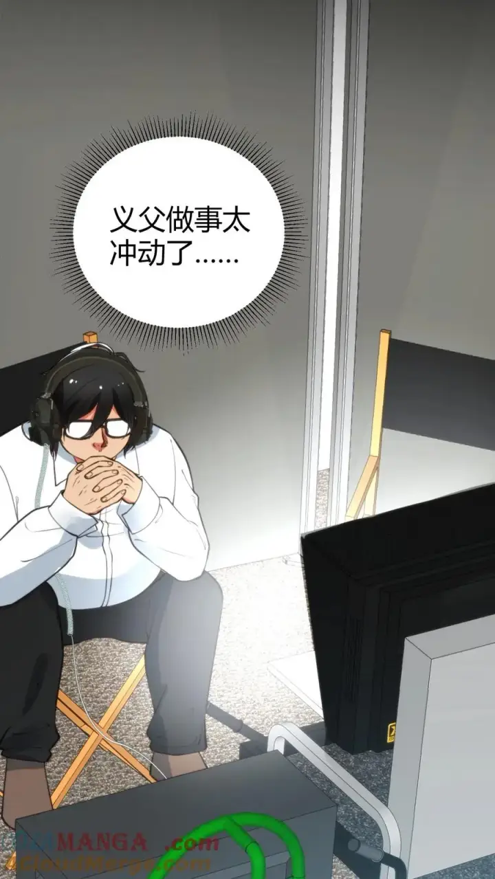 《我有九千万亿舔狗金》第344话 义父之才图21
