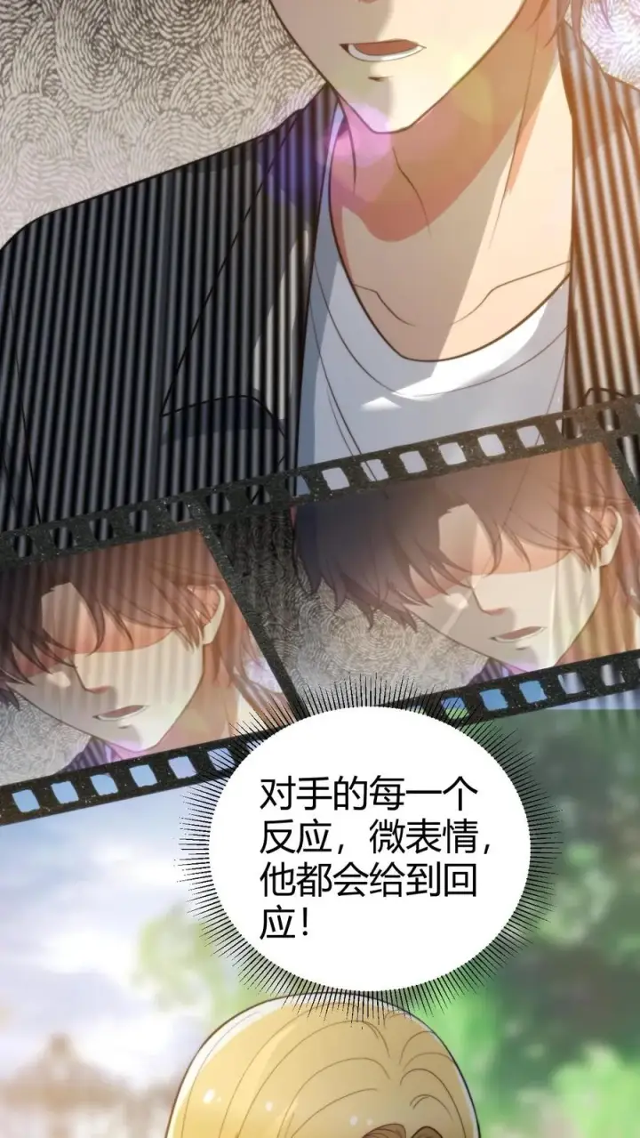 《我有九千万亿舔狗金》第345话 远超影帝图14