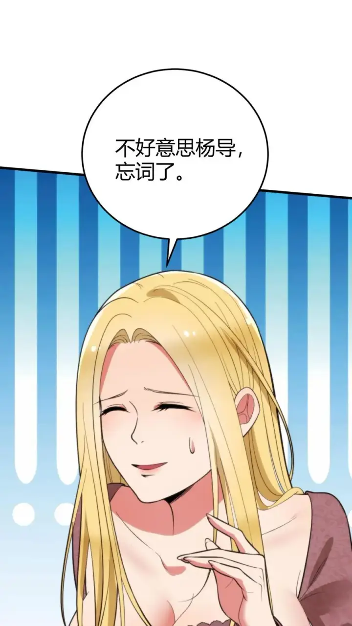 《我有九千万亿舔狗金》第345话 远超影帝图2