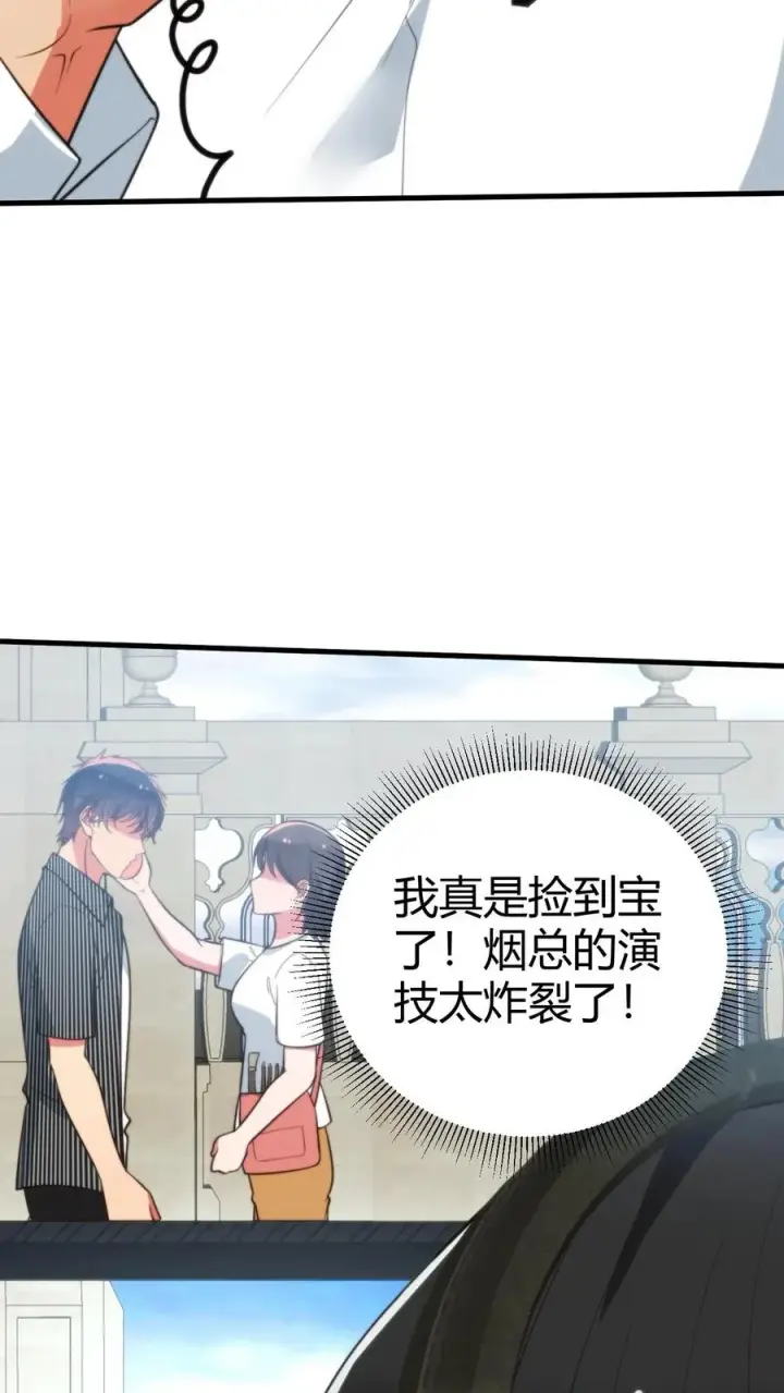 《我有九千万亿舔狗金》第345话 远超影帝图24