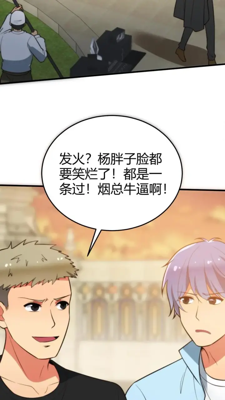 《我有九千万亿舔狗金》第345话 远超影帝图32