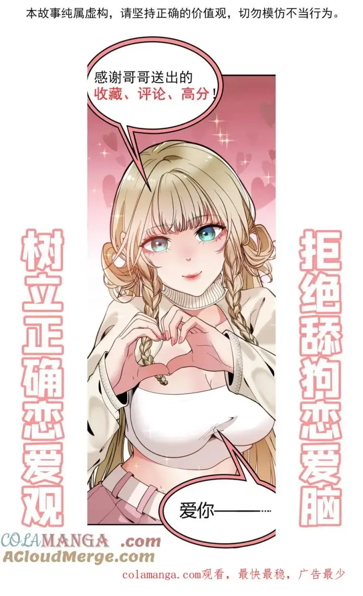 《我有九千万亿舔狗金》第345话 远超影帝图37