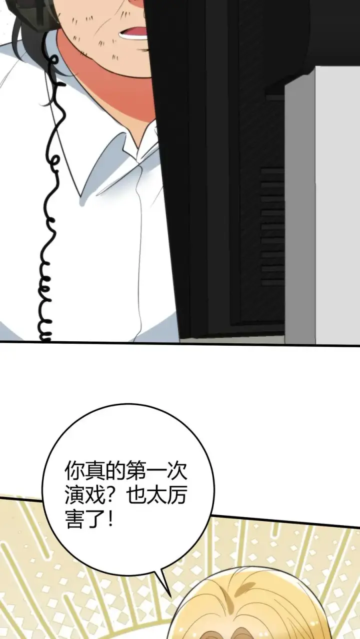 《我有九千万亿舔狗金》第345话 远超影帝图4