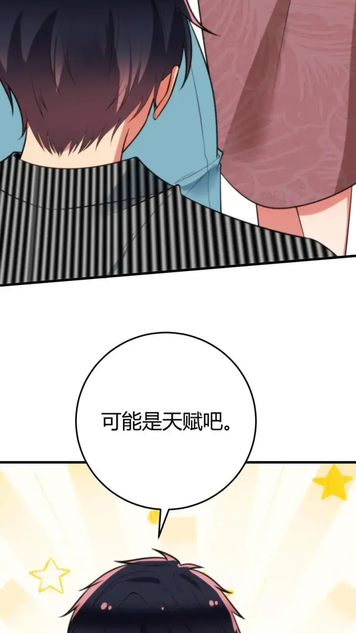 《我有九千万亿舔狗金》第345话 远超影帝图6
