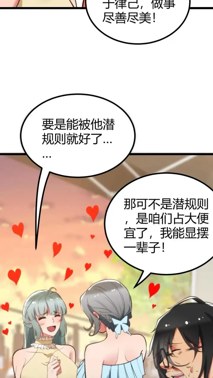 《我有九千万亿舔狗金》第346话 显摆一辈子！图10