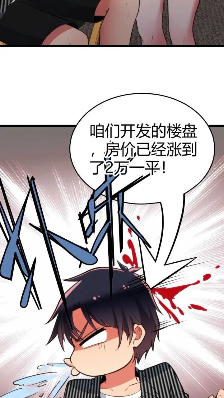 《我有九千万亿舔狗金》第346话 显摆一辈子！图22