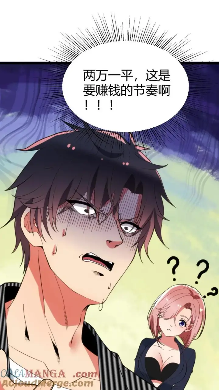 《我有九千万亿舔狗金》第346话 显摆一辈子！图25