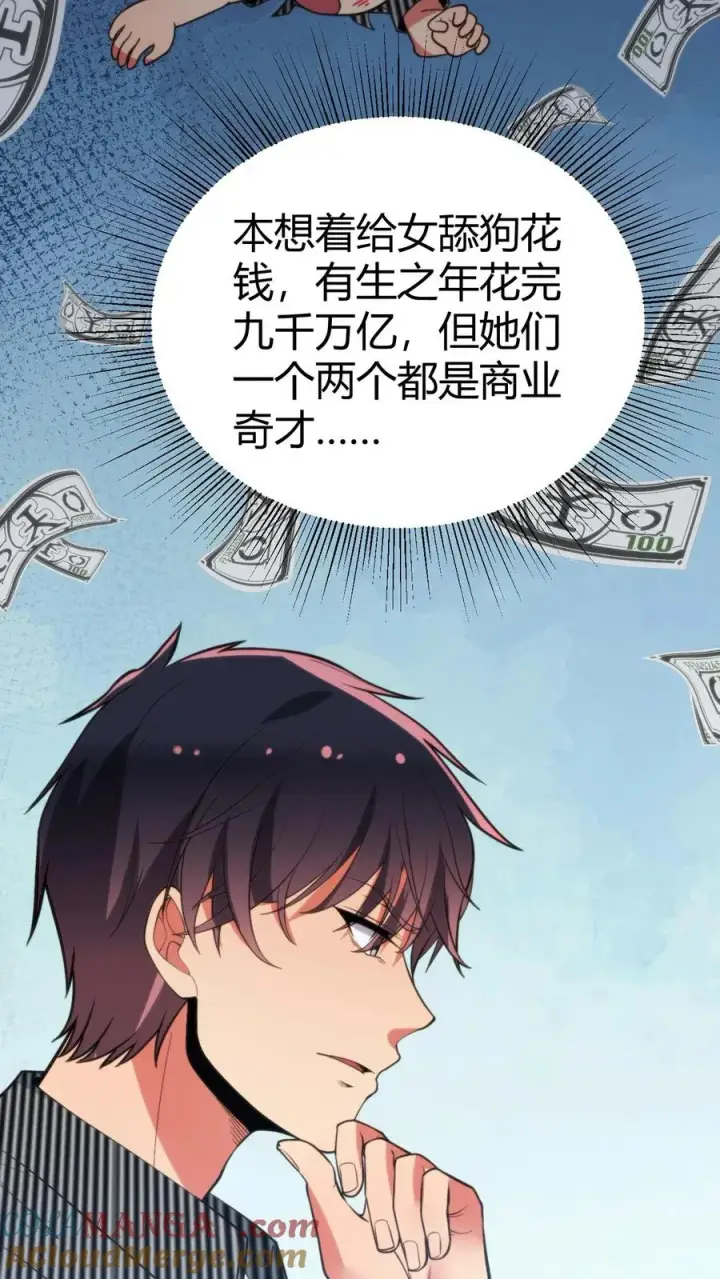 《我有九千万亿舔狗金》第346话 显摆一辈子！图27
