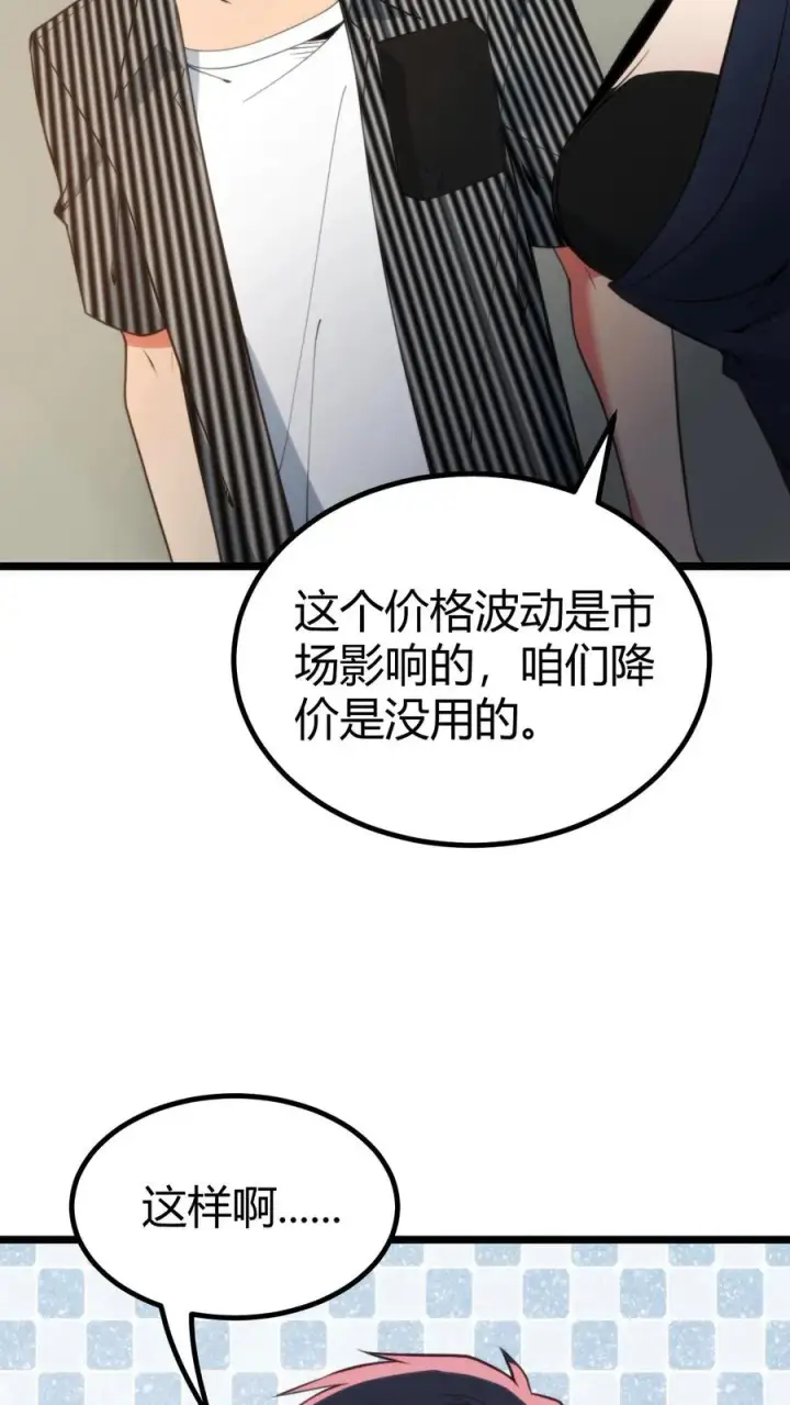 《我有九千万亿舔狗金》第346话 显摆一辈子！图32