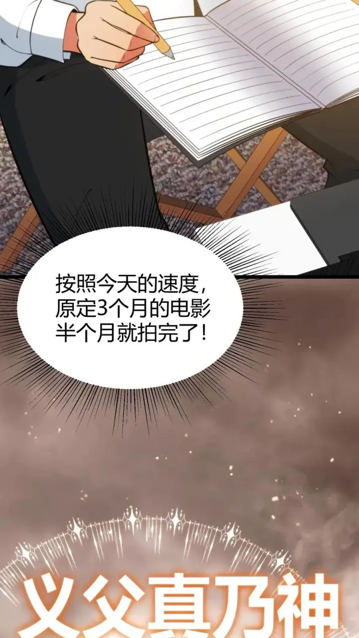 《我有九千万亿舔狗金》第346话 显摆一辈子！图6
