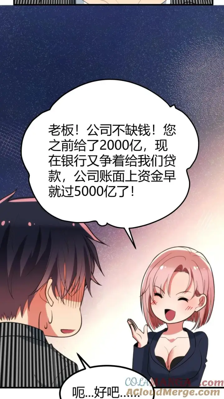 《我有九千万亿舔狗金》第347话 朽木不可雕也图11