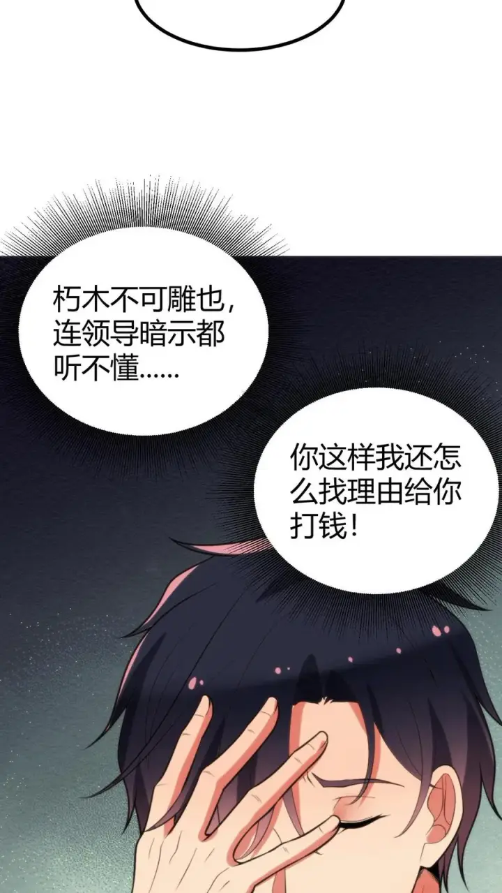 《我有九千万亿舔狗金》第347话 朽木不可雕也图12