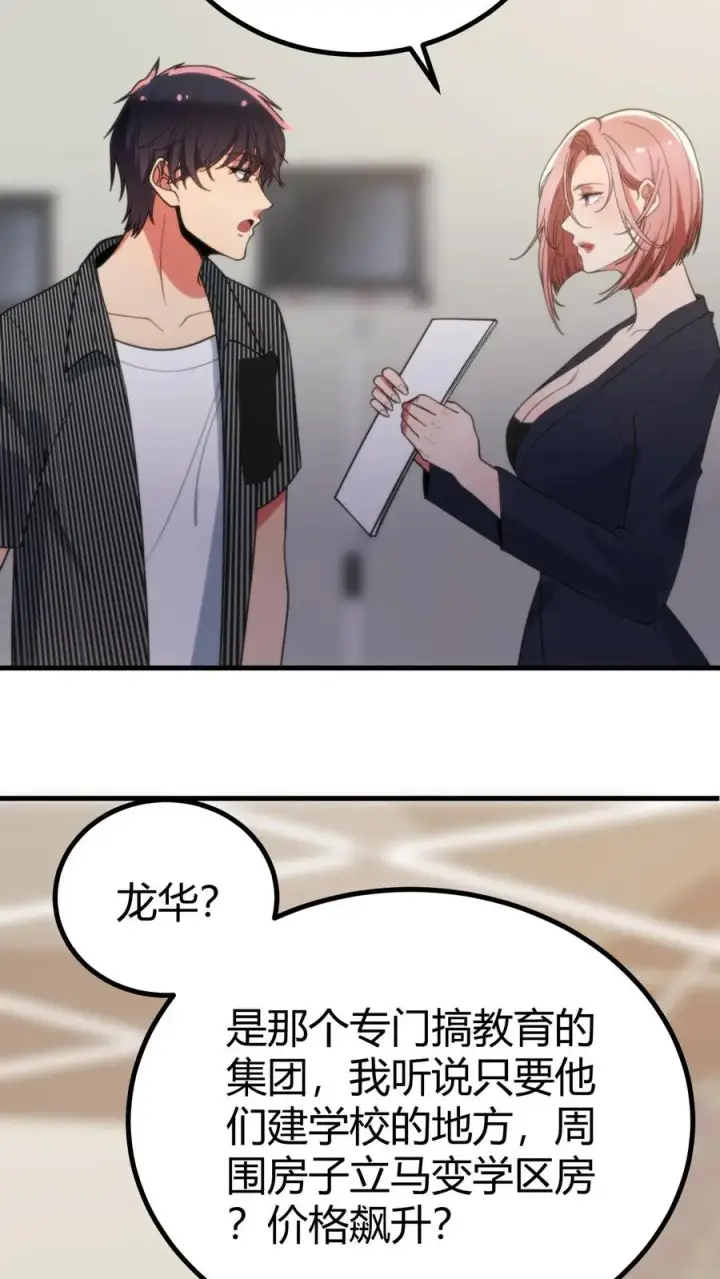 《我有九千万亿舔狗金》第347话 朽木不可雕也图14