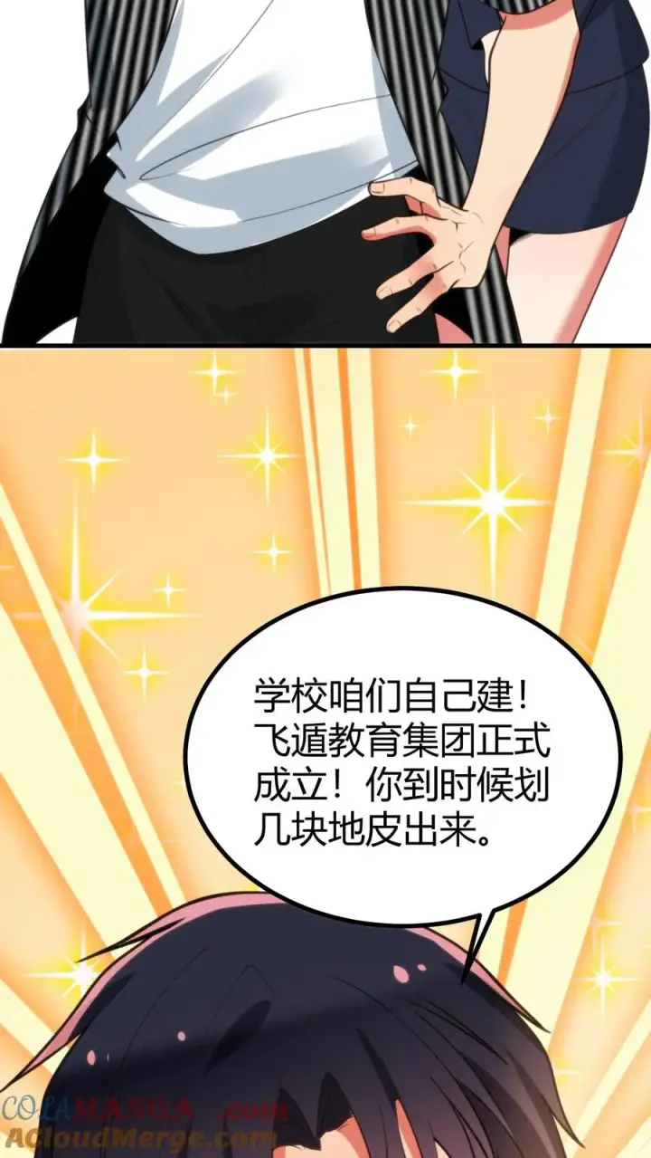 《我有九千万亿舔狗金》第347话 朽木不可雕也图19