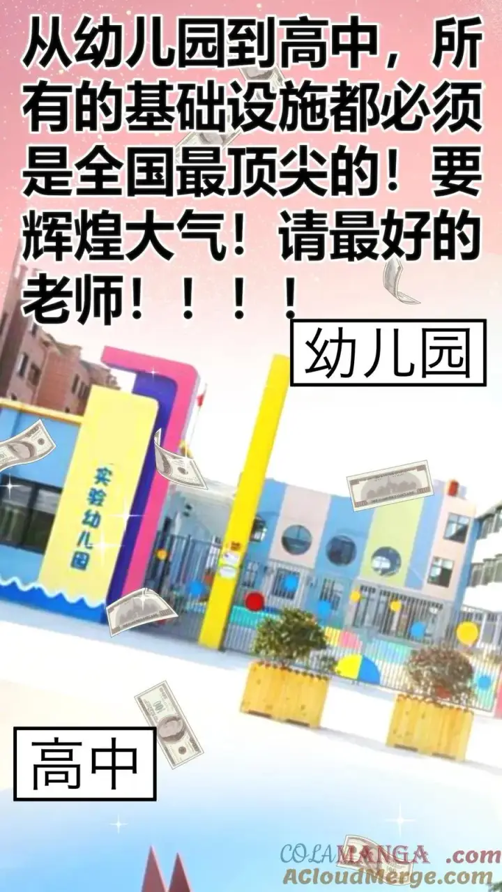 《我有九千万亿舔狗金》第347话 朽木不可雕也图21