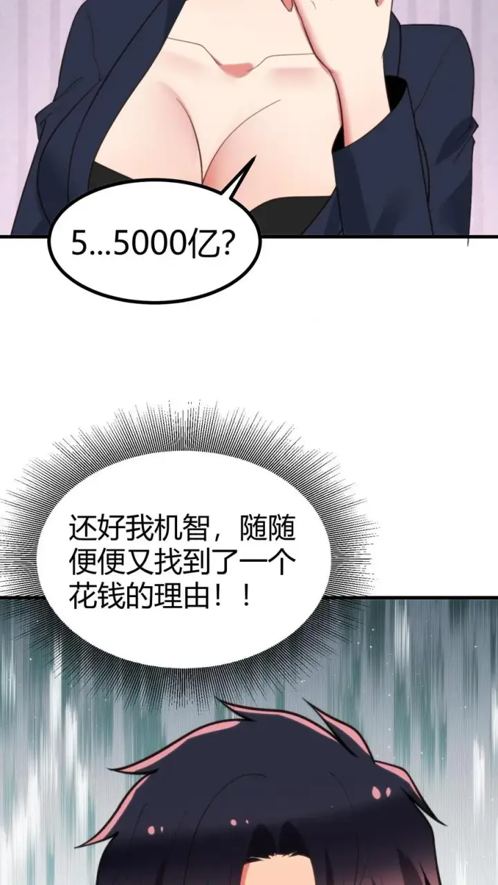 《我有九千万亿舔狗金》第347话 朽木不可雕也图24