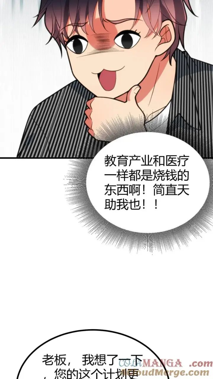 《我有九千万亿舔狗金》第347话 朽木不可雕也图25
