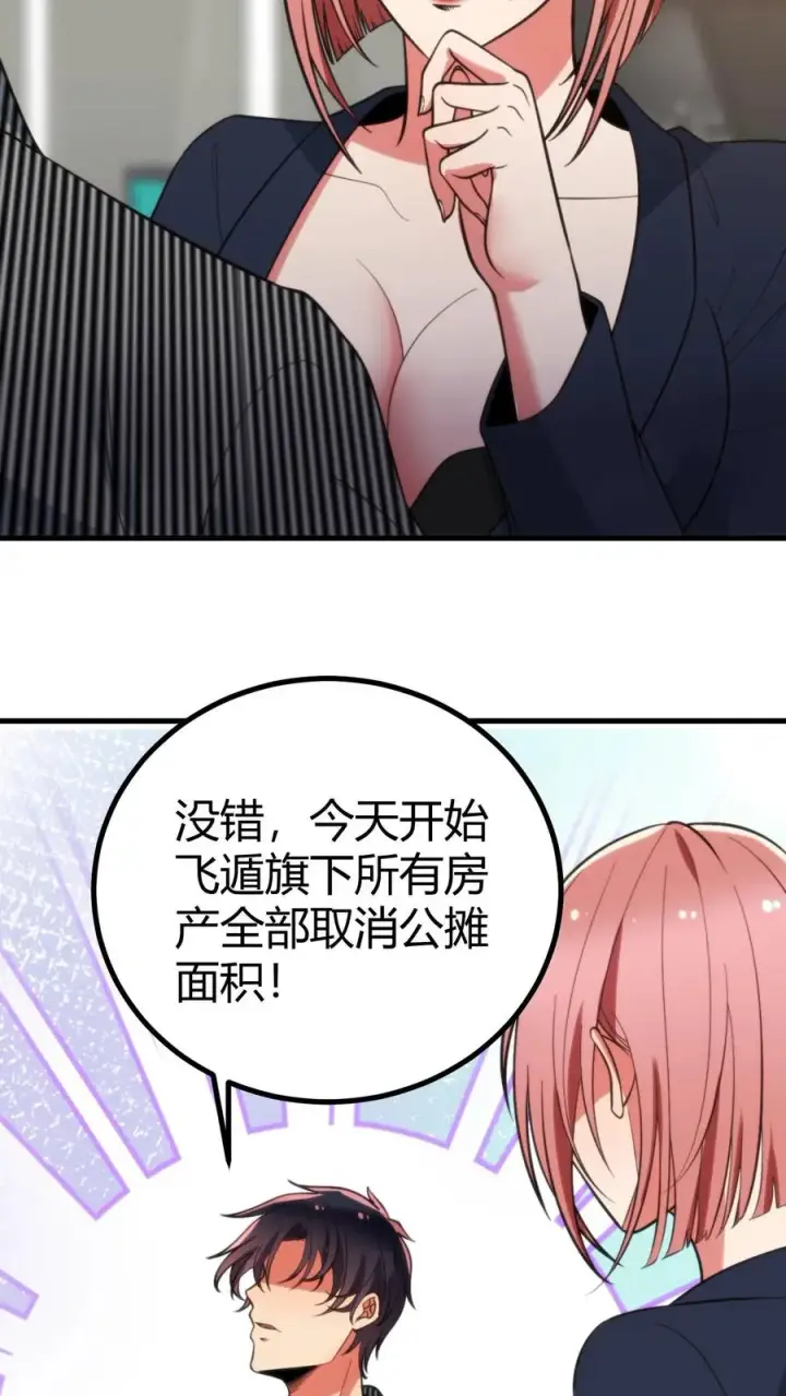 《我有九千万亿舔狗金》第347话 朽木不可雕也图4