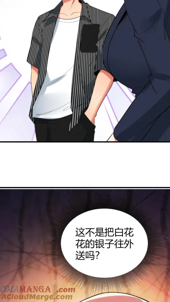 《我有九千万亿舔狗金》第347话 朽木不可雕也图5