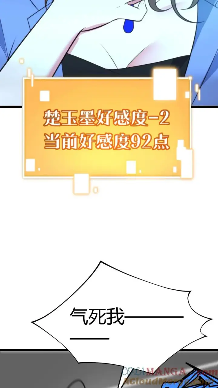 《我有九千万亿舔狗金》第348话 说曹操曹操就到图29