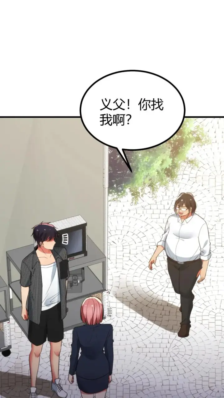 《我有九千万亿舔狗金》第349话 义父！你找我啊！图10