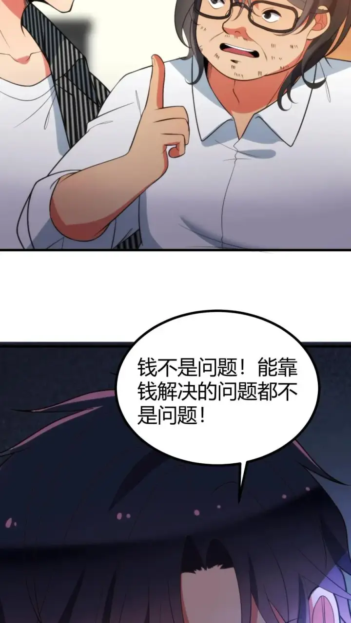 《我有九千万亿舔狗金》第349话 义父！你找我啊！图16