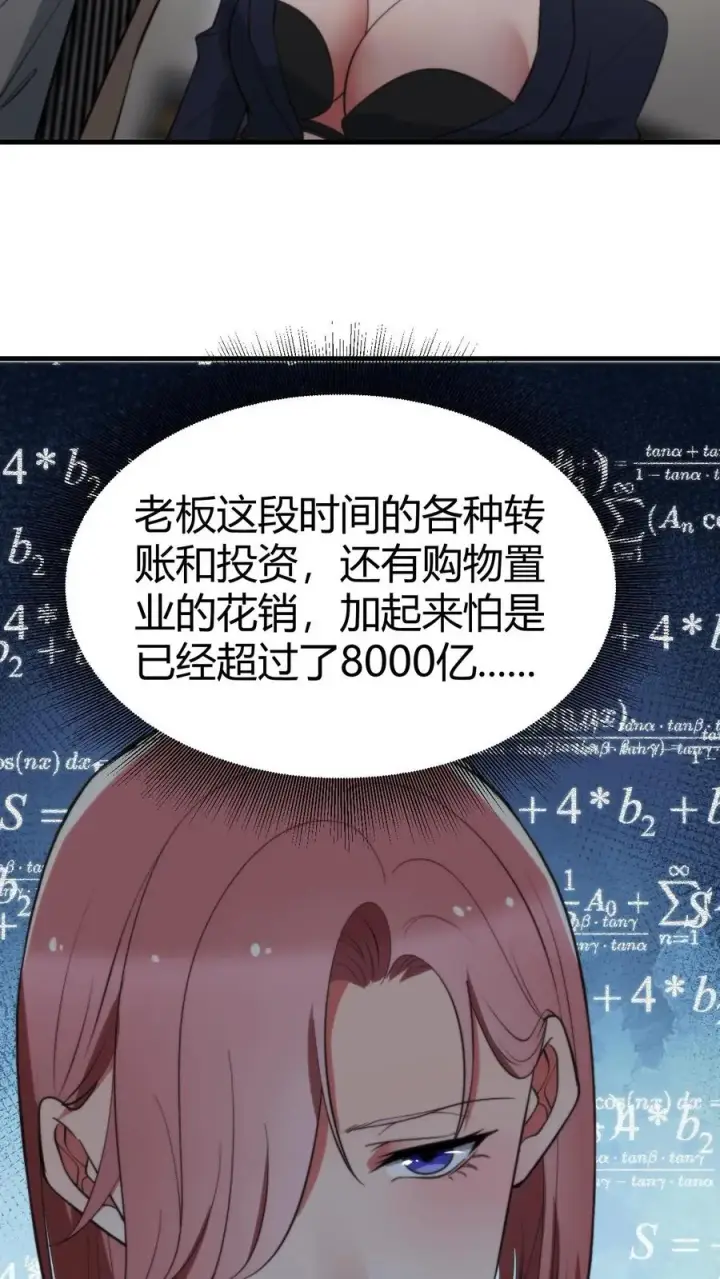 《我有九千万亿舔狗金》第349话 义父！你找我啊！图4