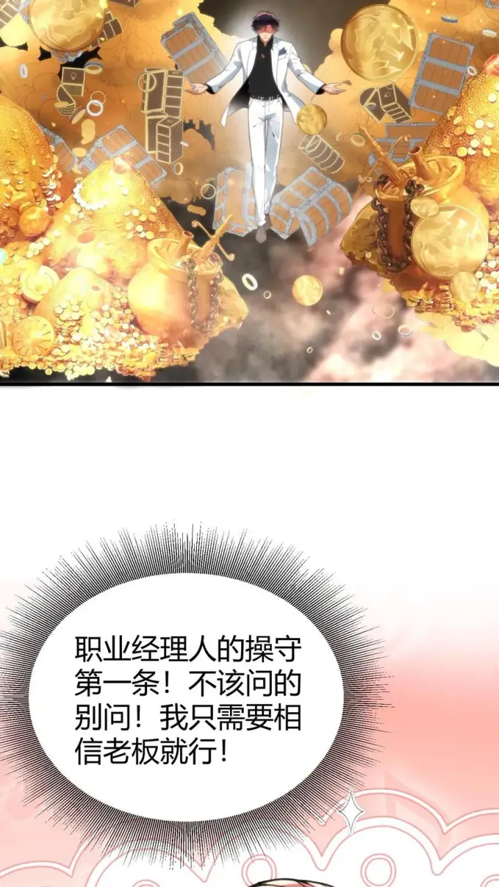 《我有九千万亿舔狗金》第349话 义父！你找我啊！图8