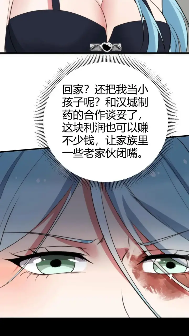 《我有九千万亿舔狗金》第350话 叶总高瞻远瞩图12