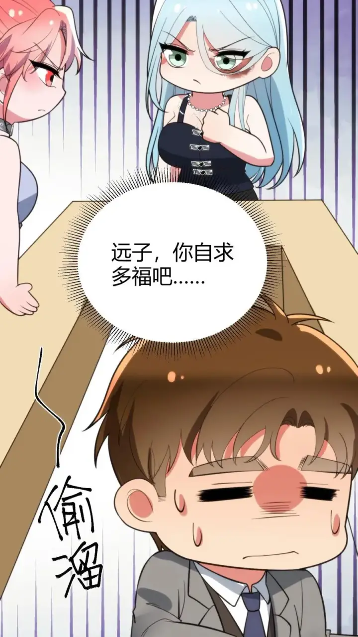 《我有九千万亿舔狗金》第351话 自求多福图12