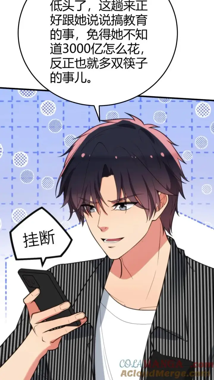 《我有九千万亿舔狗金》第351话 自求多福图23
