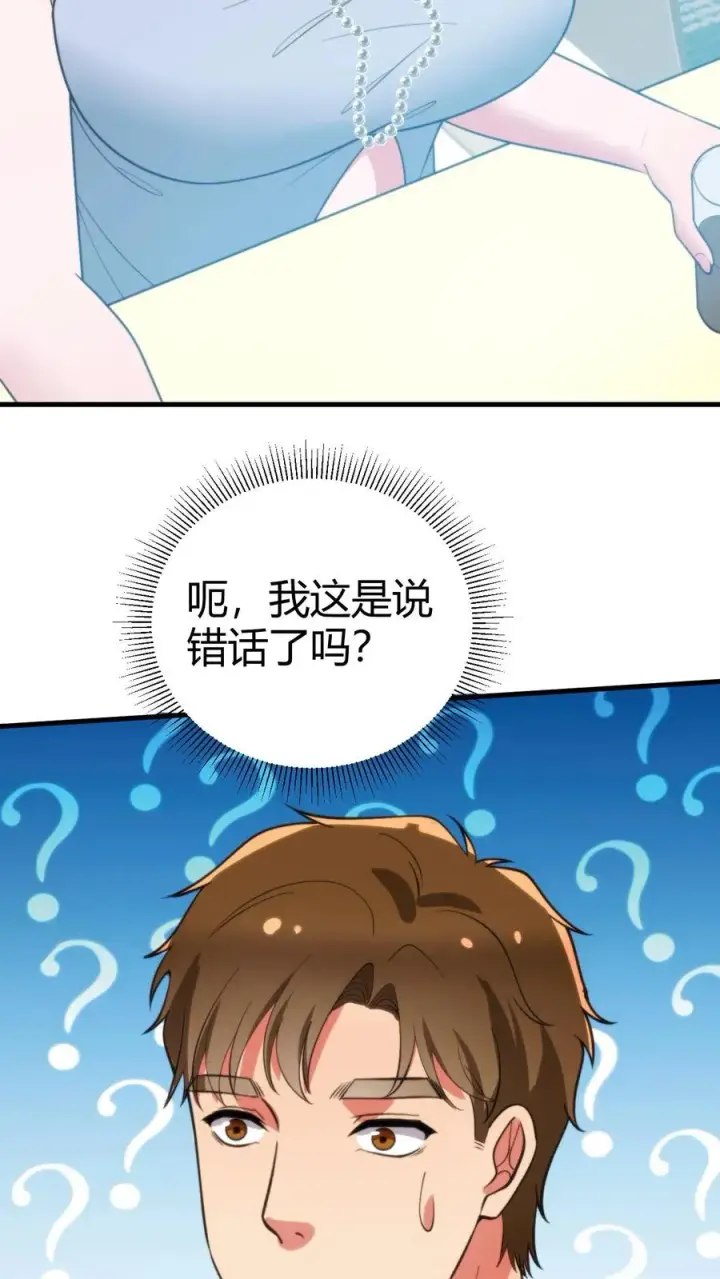《我有九千万亿舔狗金》第351话 自求多福图4